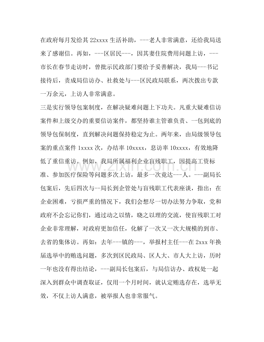 2020年民政局上半年信访工作总结.docx_第3页