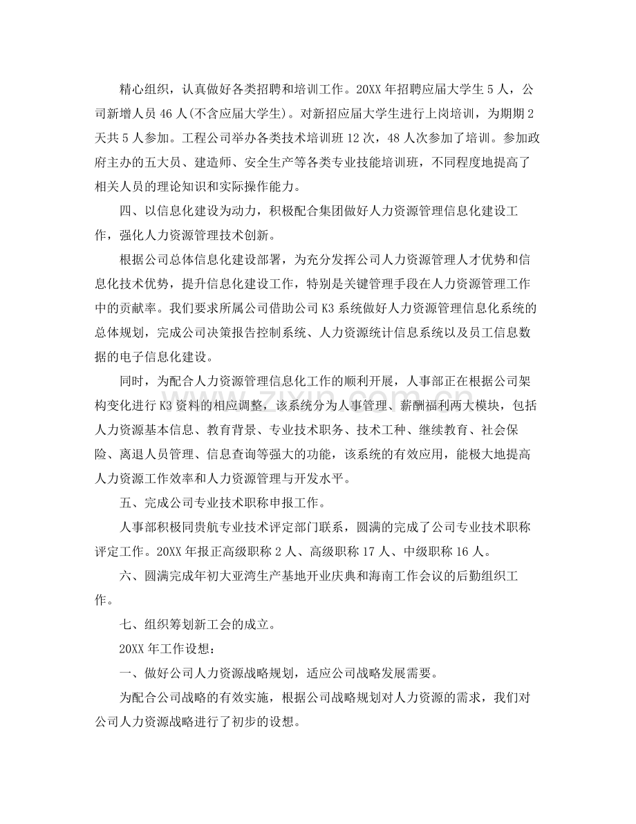 人力资源部门年终工作总结三篇 .docx_第2页