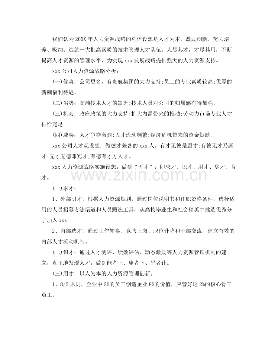 人力资源部门年终工作总结三篇 .docx_第3页