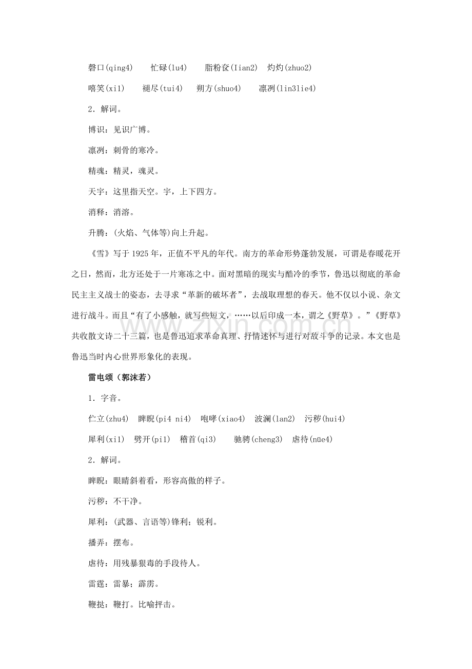 八年级语文下册 第二单元复习教案 新人教版.doc_第2页