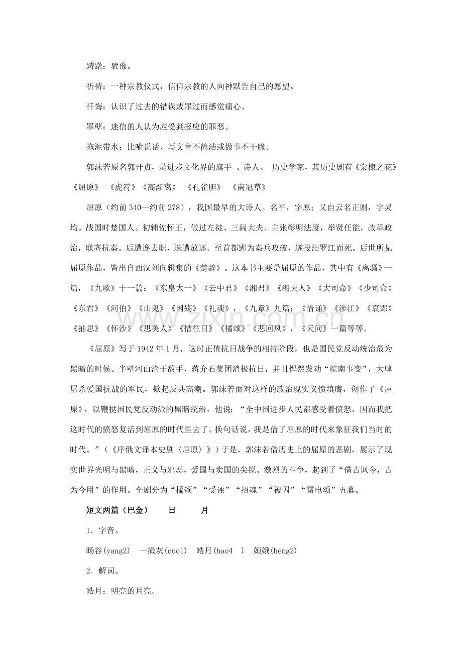 八年级语文下册 第二单元复习教案 新人教版.doc_第3页