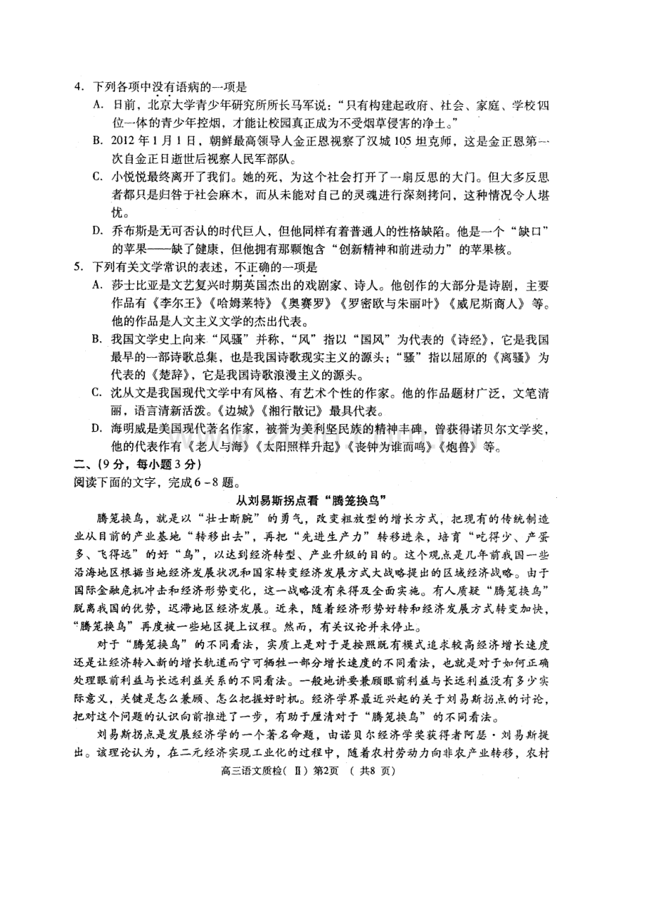 荆州市XXXX届高中毕业班质量检查二语文.docx_第2页