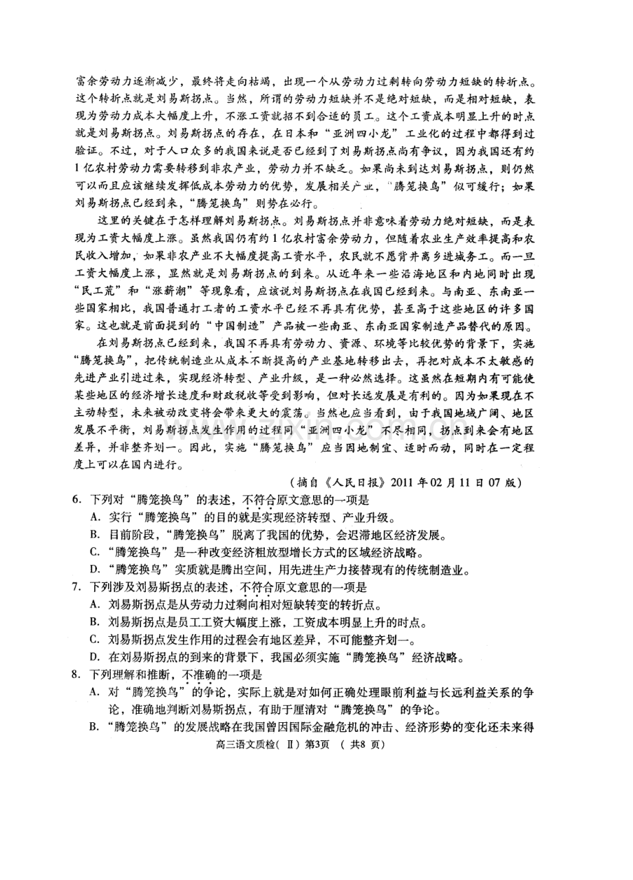 荆州市XXXX届高中毕业班质量检查二语文.docx_第3页