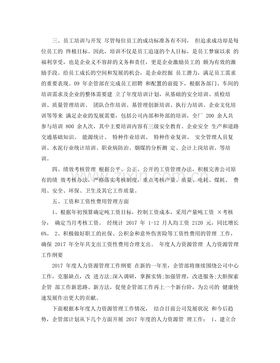 人力资源主管年底工作总结范文 .docx_第2页