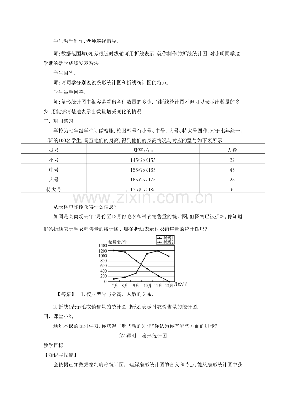 秋七年级数学上册 5.2 数据的整理教学设计 （新版）沪科版-（新版）沪科版初中七年级上册数学教案.doc_第3页