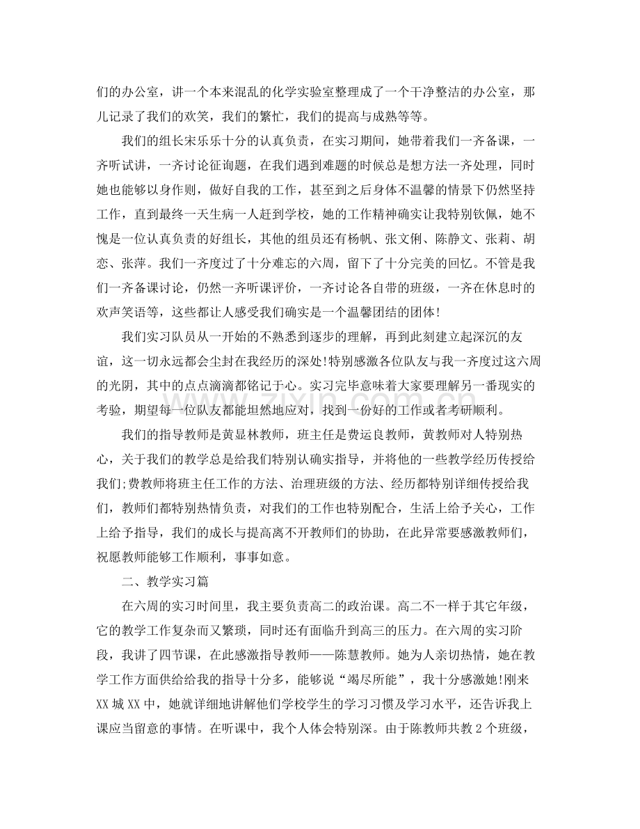 班主任老师实习工作参考总结.docx_第2页