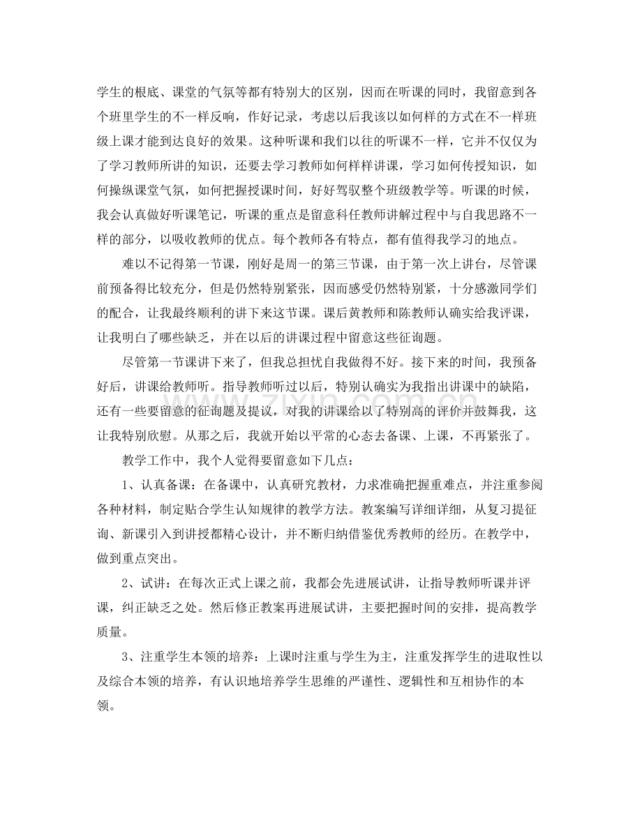 班主任老师实习工作参考总结.docx_第3页