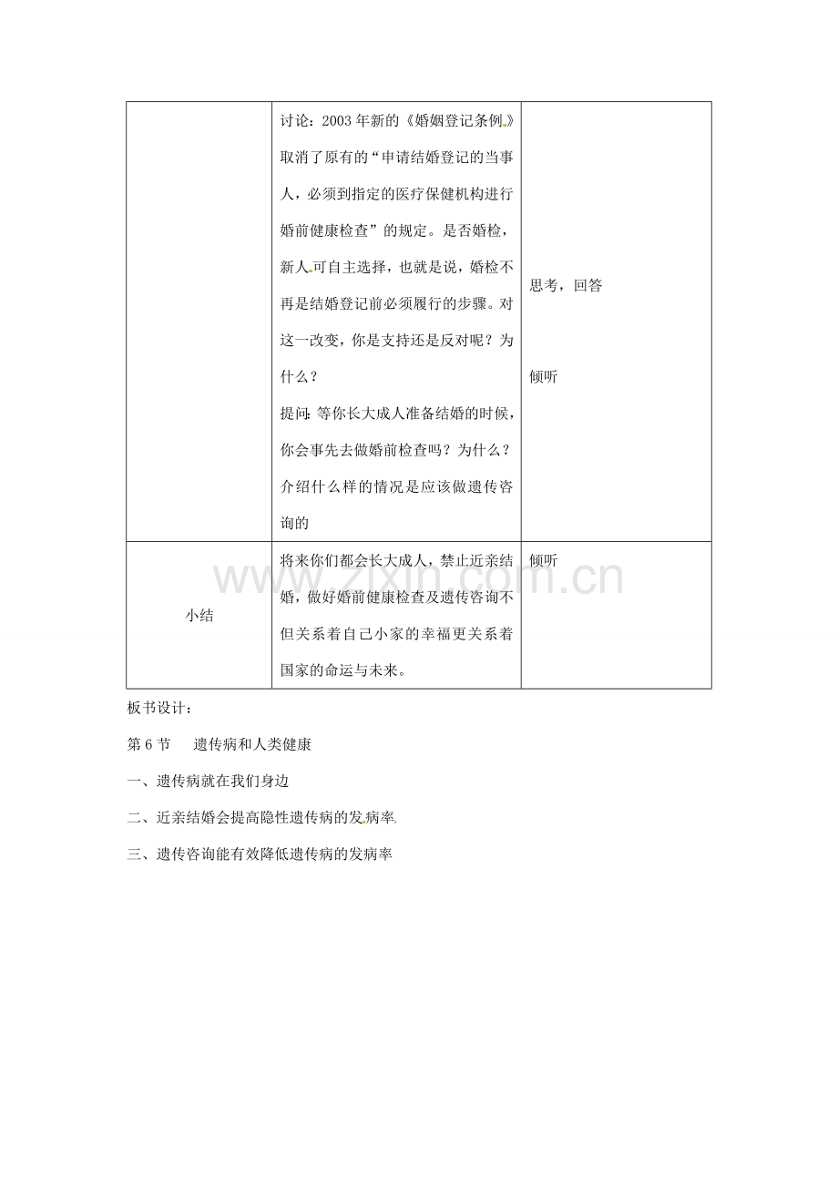 （原新金龙、新宇中学）八年级生物上册 20.6 遗传病和人类健康教案 北师大版-北师大版初中八年级上册生物教案.doc_第3页