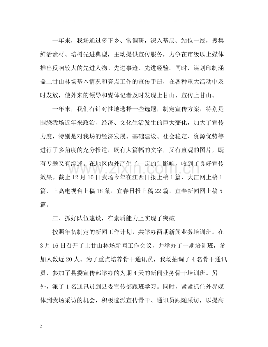 新闻宣传工作自我总结.docx_第2页