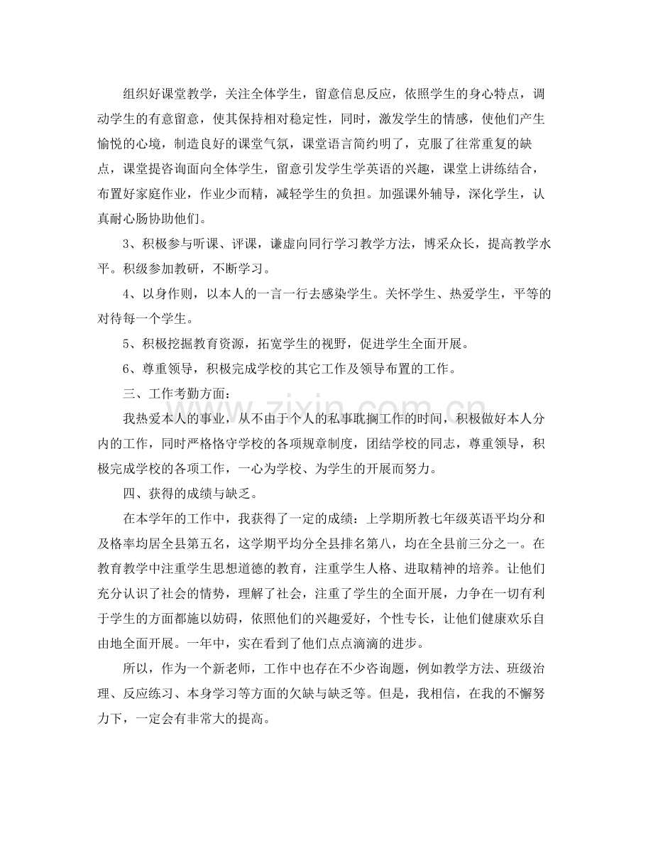 教学工作参考总结初中英语教学工作年终参考总结.docx_第2页