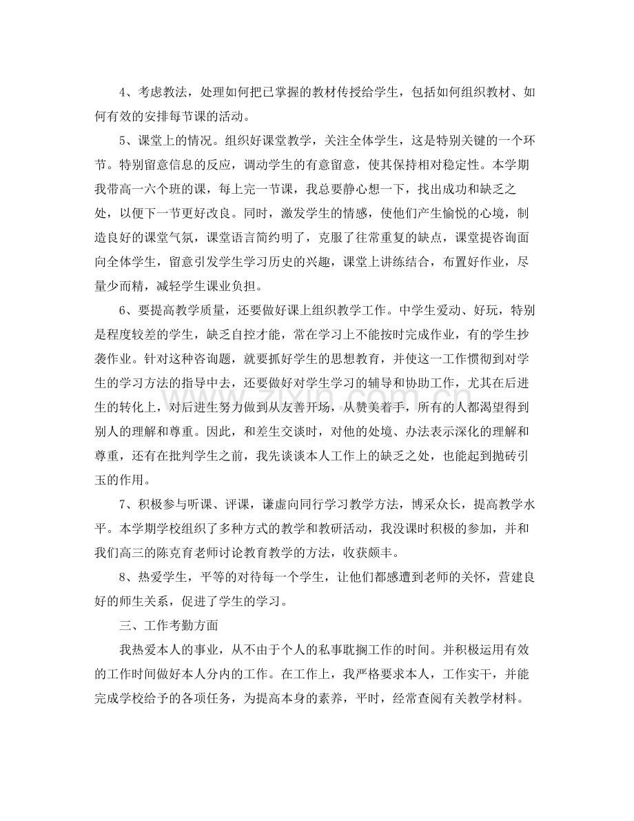 教师个人工作参考总结范文参考.docx_第2页