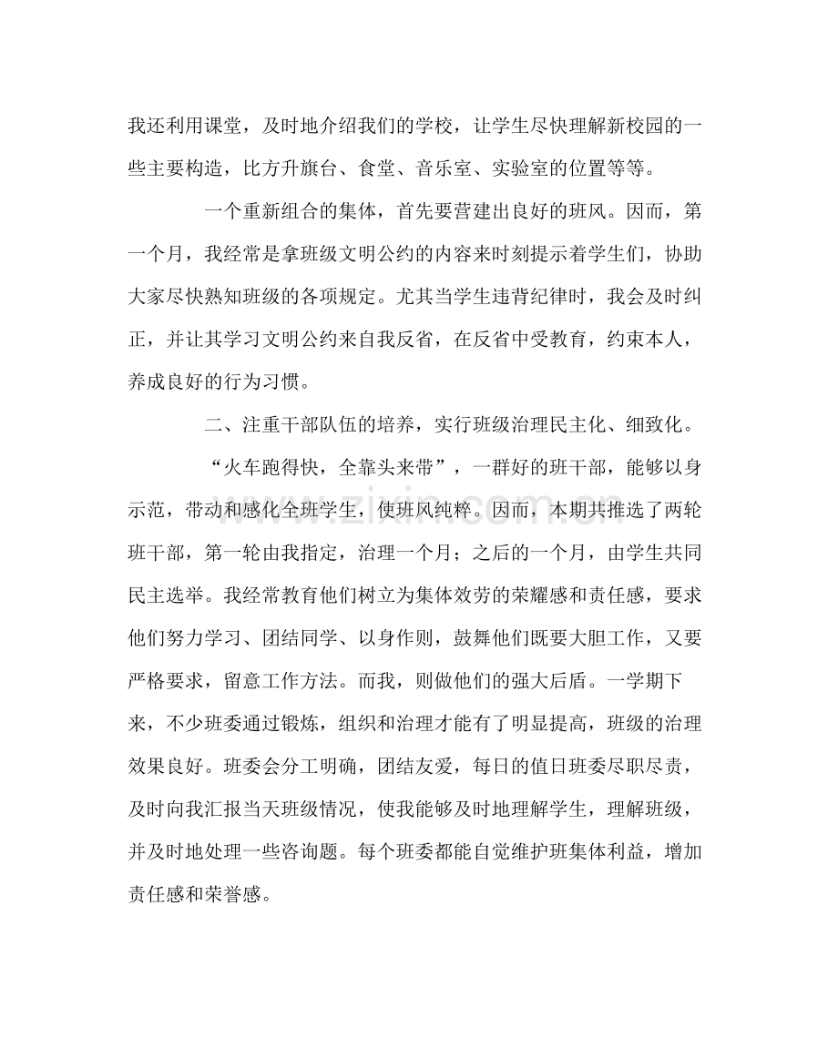 班主任工作范文初一班主任工作总结3.docx_第2页