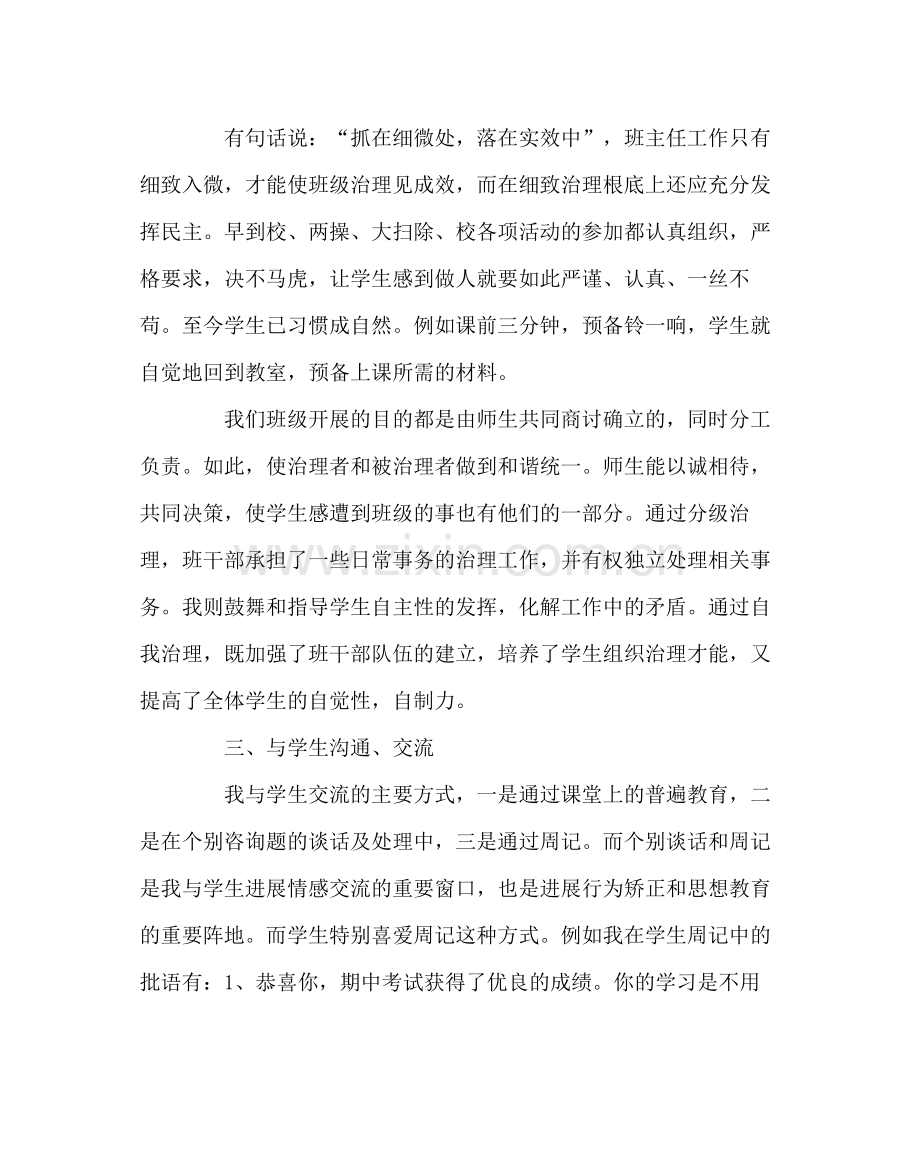 班主任工作范文初一班主任工作总结3.docx_第3页