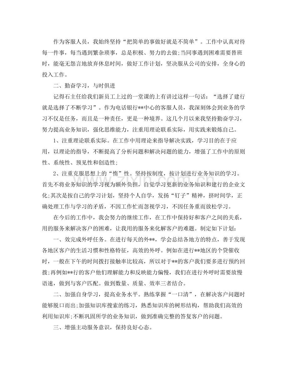 客服人员个人年度总结三篇.docx_第2页