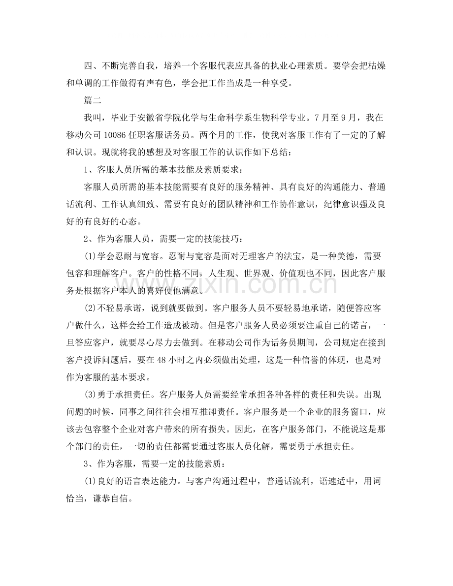 客服人员个人年度总结三篇.docx_第3页