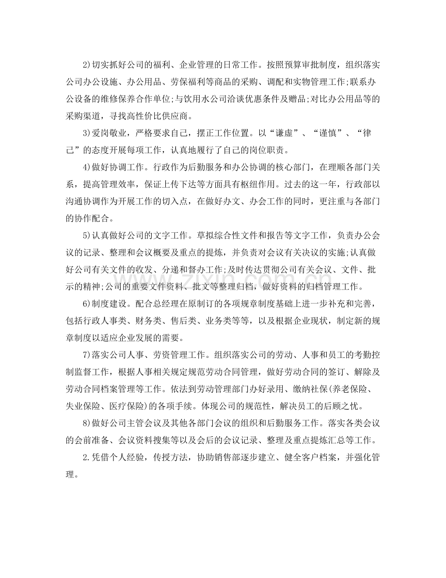 行政经理工作总结报告 .docx_第2页