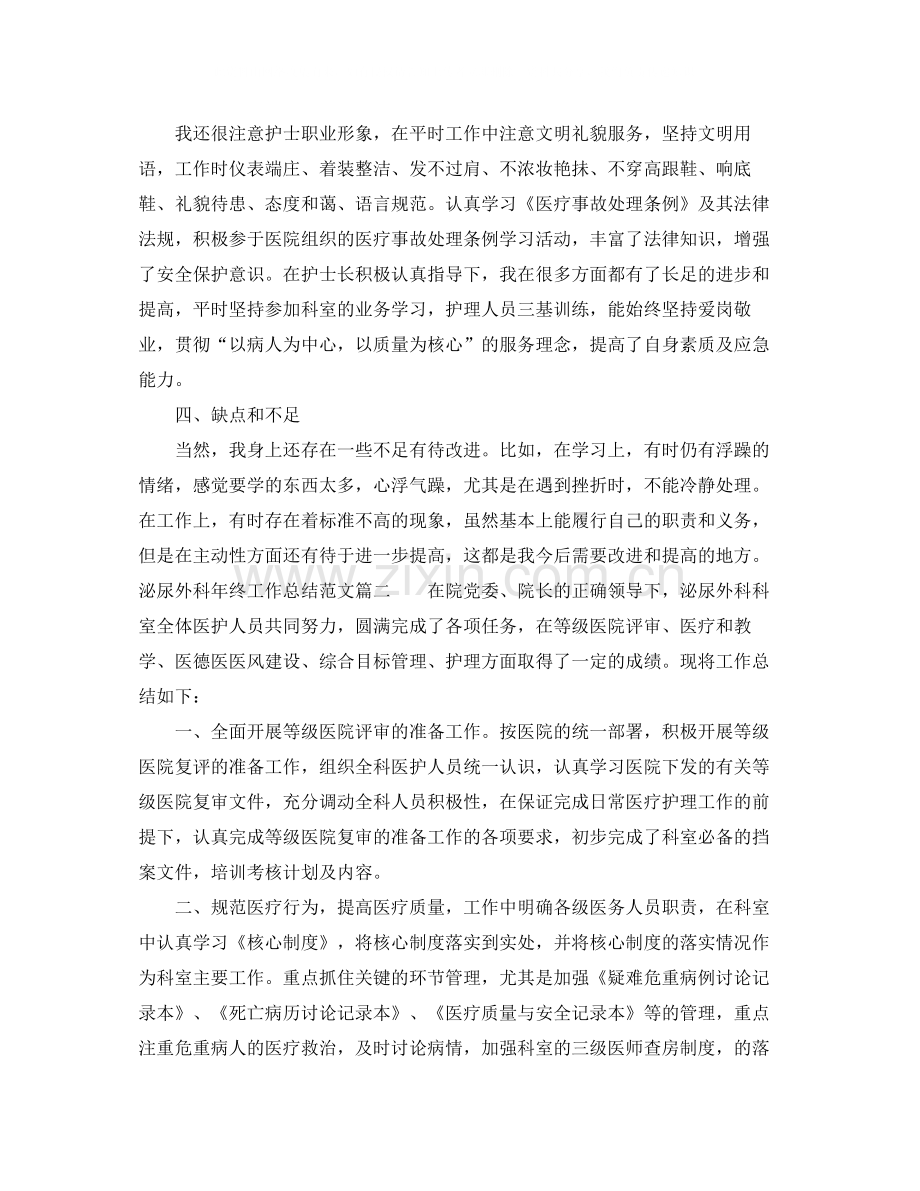 泌尿外科年终工作总结报告范文.docx_第2页