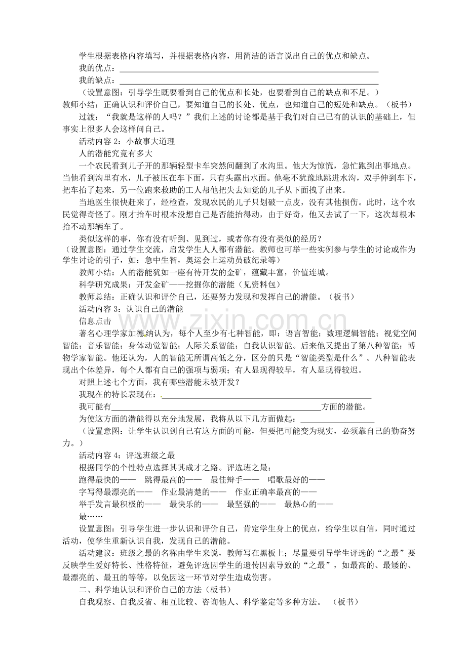 江苏省太仓市第二中学七年级政治上册《第二课 天生我才必有用》教案 苏教版.doc_第2页