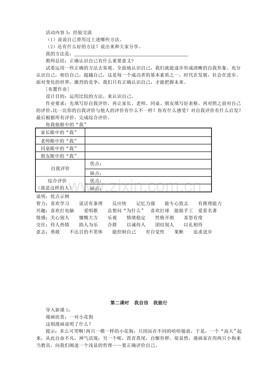 江苏省太仓市第二中学七年级政治上册《第二课 天生我才必有用》教案 苏教版.doc_第3页