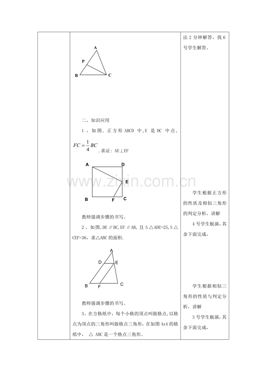 九年级数学上册 4.7 图形的位似教案2 （新版）浙教版-（新版）浙教版初中九年级上册数学教案.doc_第2页