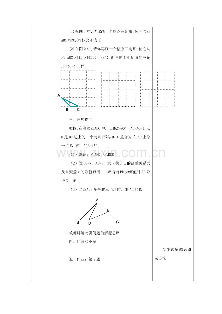 九年级数学上册 4.7 图形的位似教案2 （新版）浙教版-（新版）浙教版初中九年级上册数学教案.doc_第3页