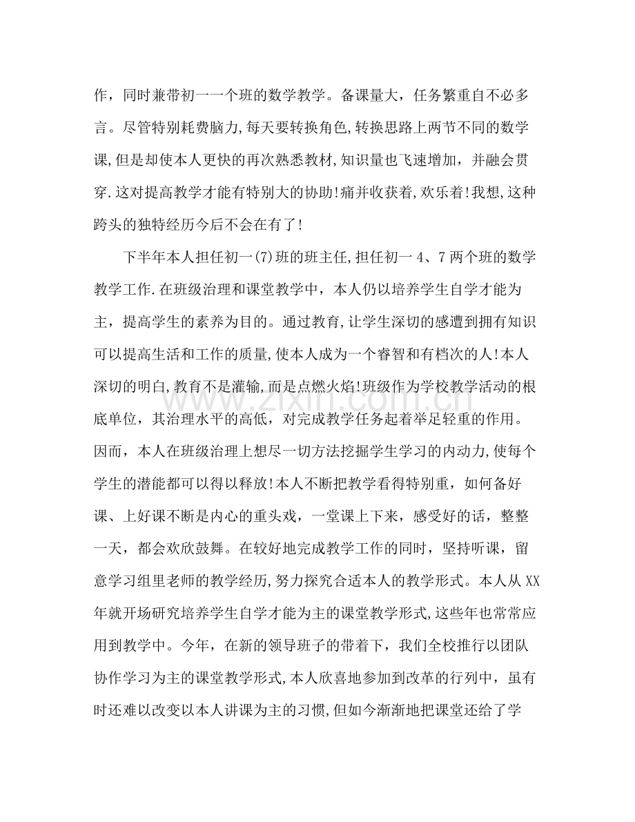 教师年度考核个人参考总结三篇（通用）.docx_第2页