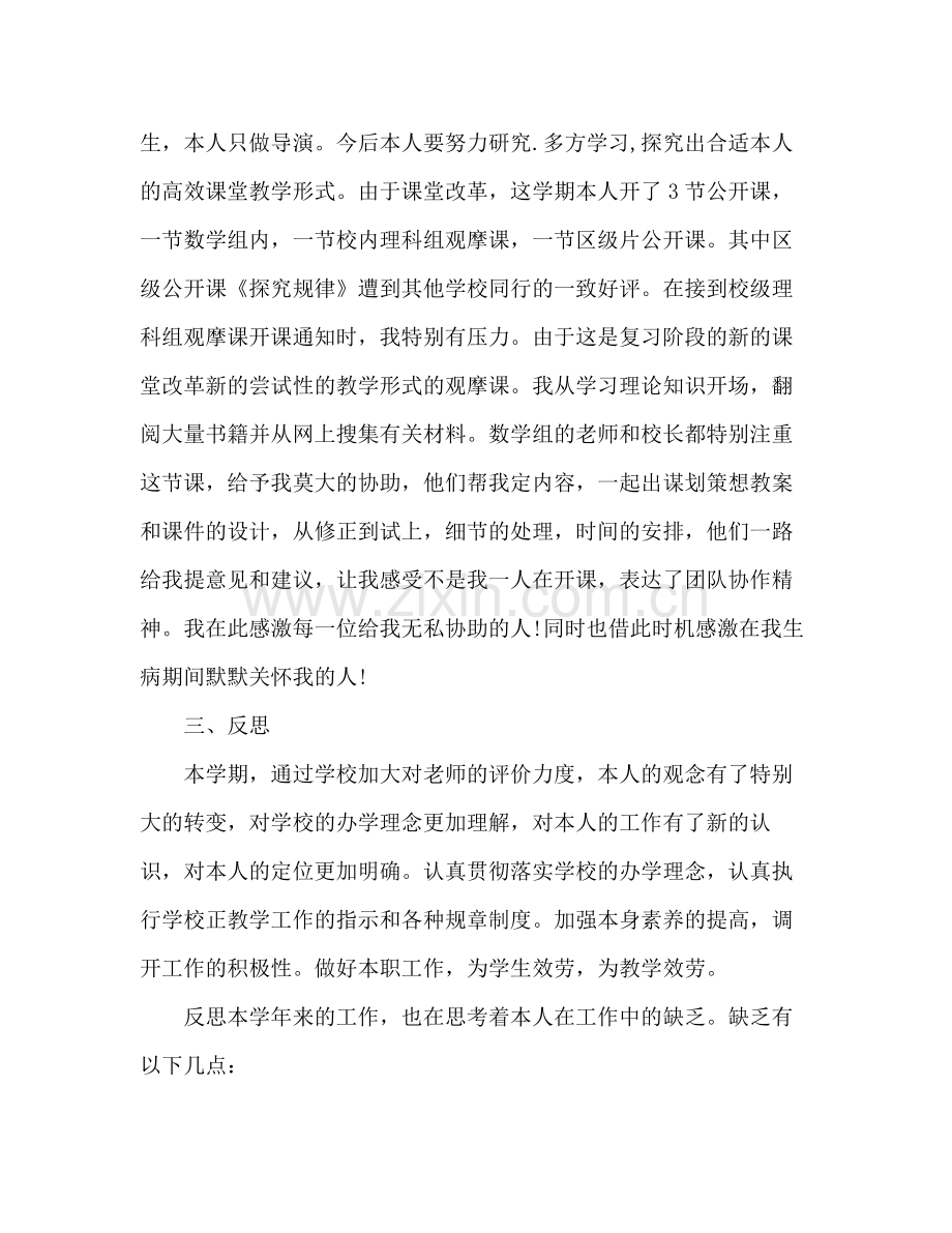 教师年度考核个人参考总结三篇（通用）.docx_第3页