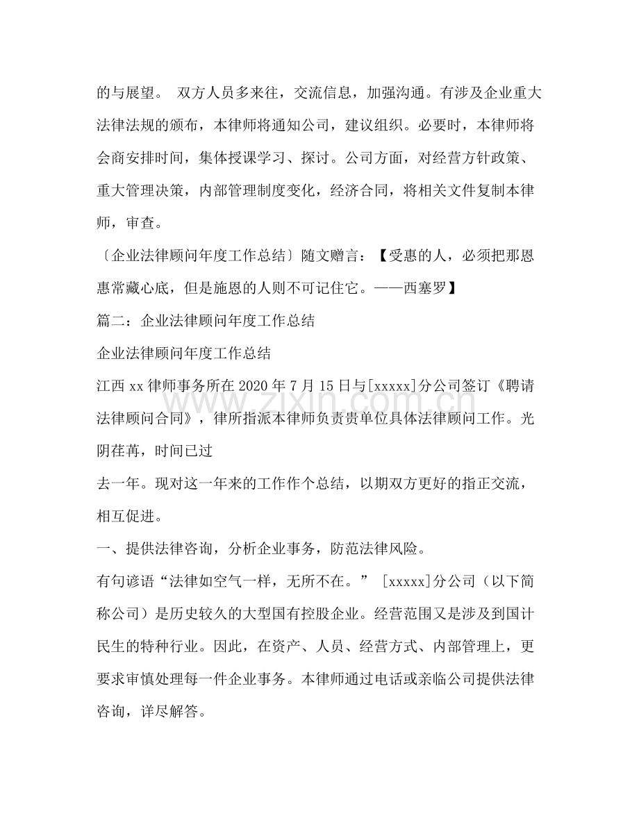 企业法律顾问年度工作总结.docx_第2页