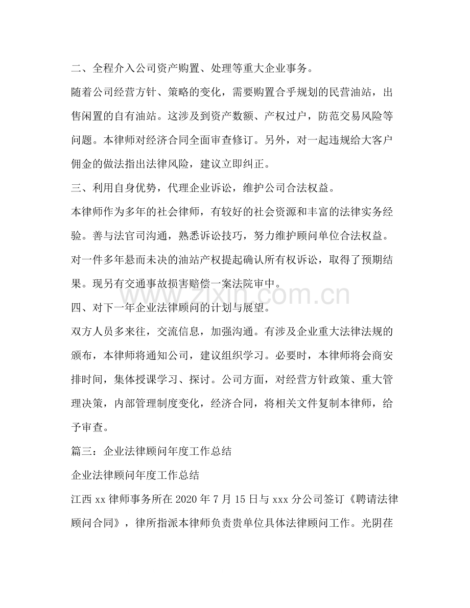 企业法律顾问年度工作总结.docx_第3页