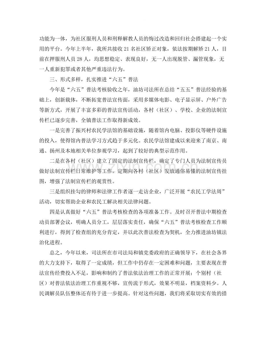 司法局个人工作总结.docx_第2页