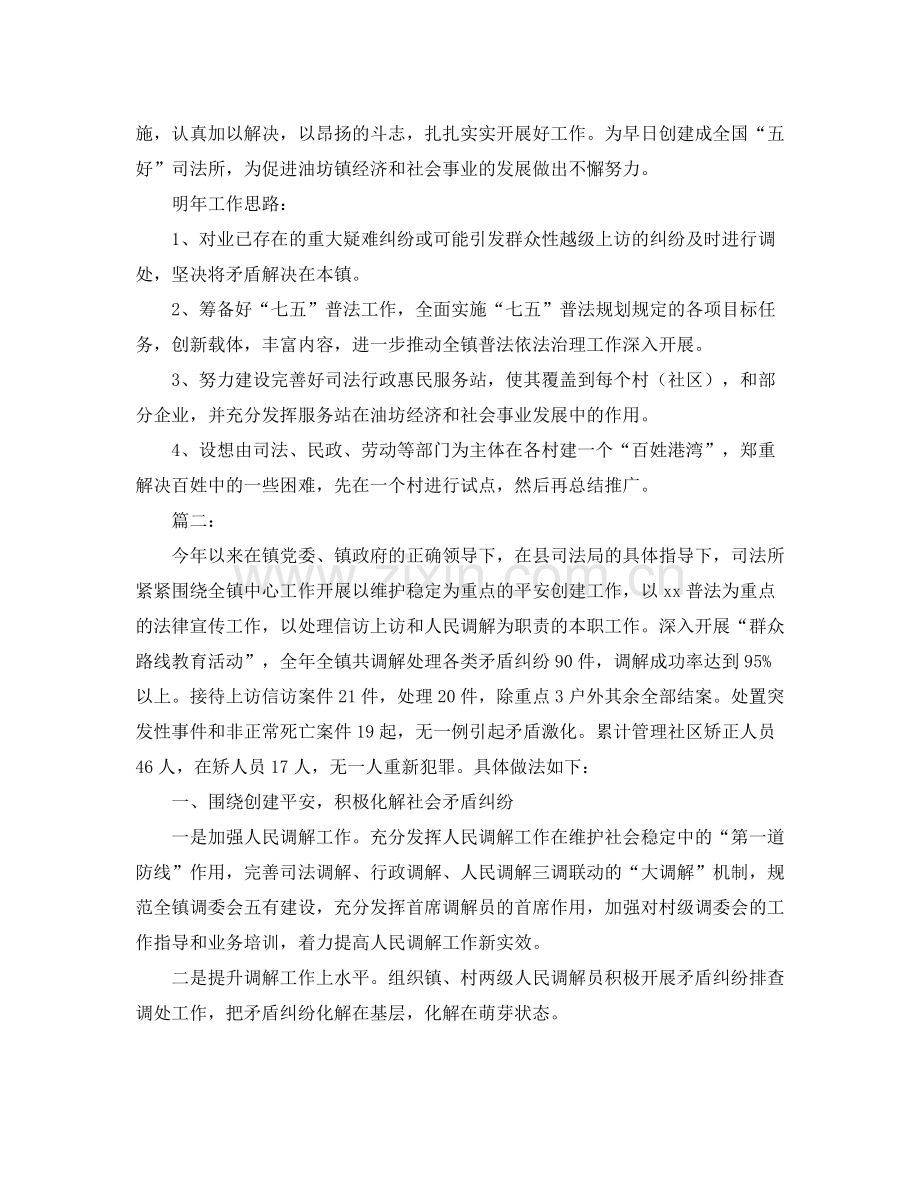 司法局个人工作总结.docx_第3页