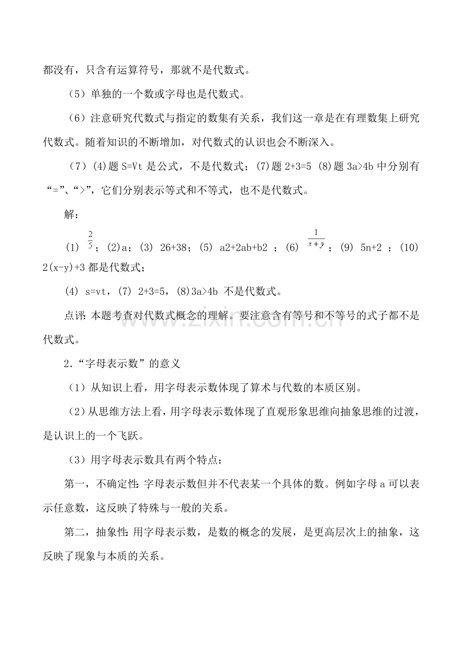 湘教版七年级数学列代数式教案.doc_第2页