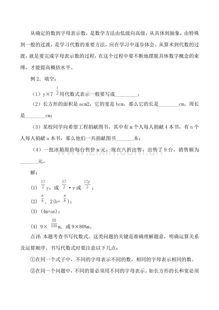 湘教版七年级数学列代数式教案.doc_第3页