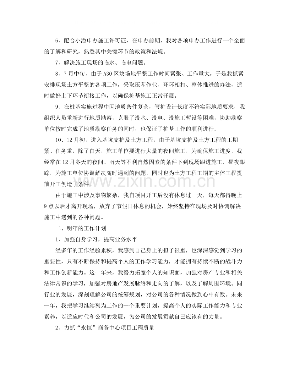 建筑工程质量年度工作总结.docx_第2页