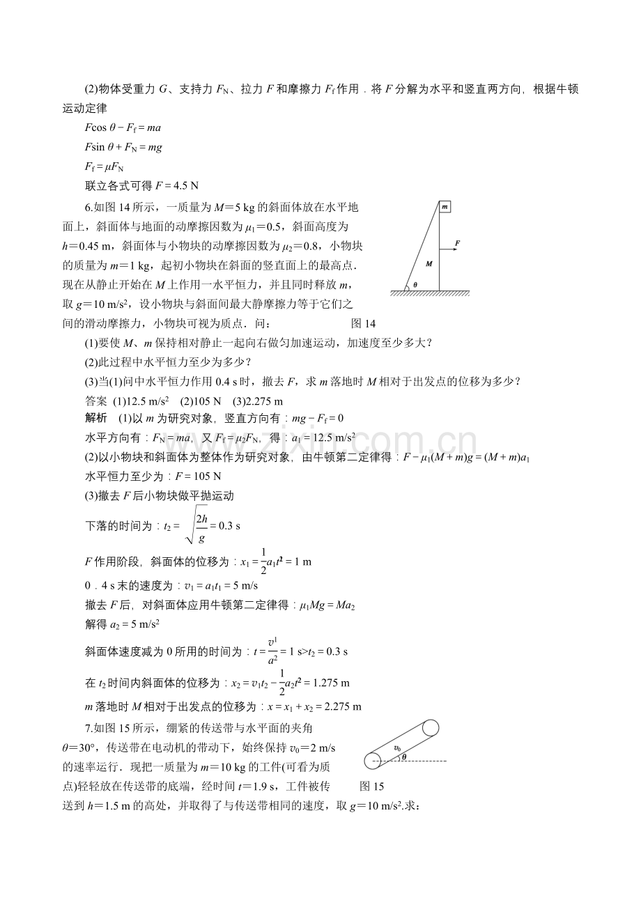 新课标高考物理一轮复习精编解析版复习资料（18）牛顿运动定律章末总结doc高中物理.docx_第3页