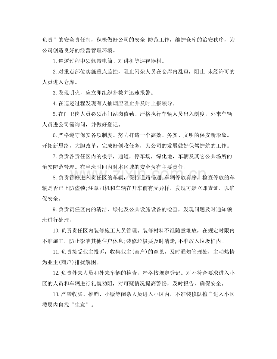 保安班长个人工作总结免费参考 .docx_第3页