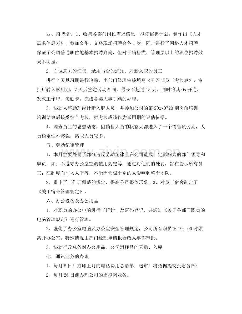 行政助理职位个人工作总结报告 .docx_第3页