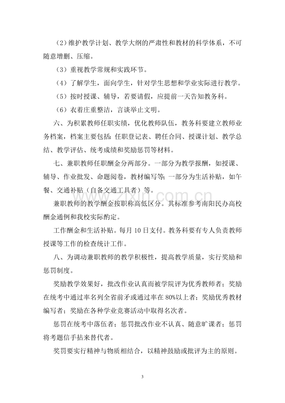 兼职教师聘用及考核办法.doc_第3页