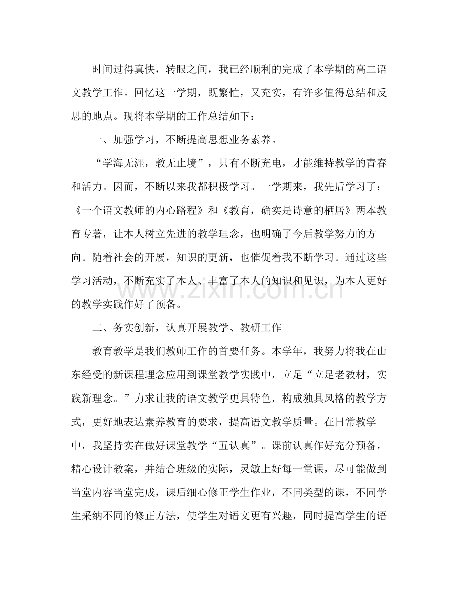 2021年高中语文教学工作参考总结.docx_第3页