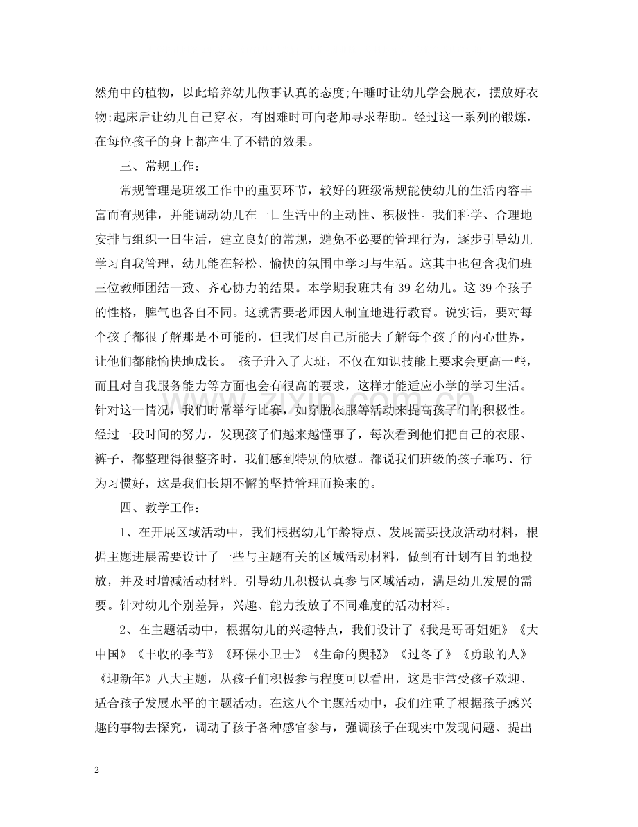 大班幼儿园评议总结.docx_第2页