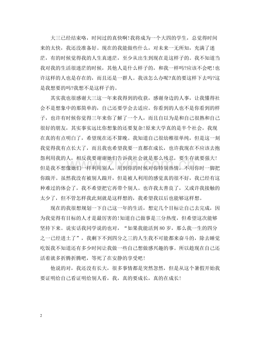 暑假假期自我总结.docx_第2页