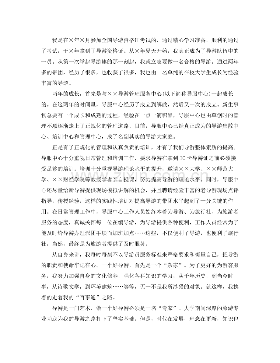 导游员带团个人工作总结 .docx_第3页