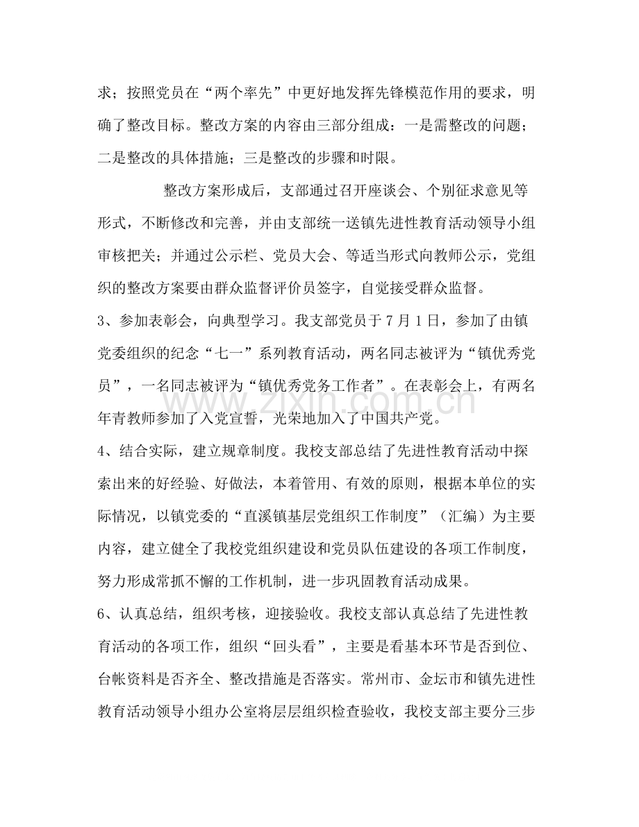 先进性教育活动第三阶段总结.docx_第2页