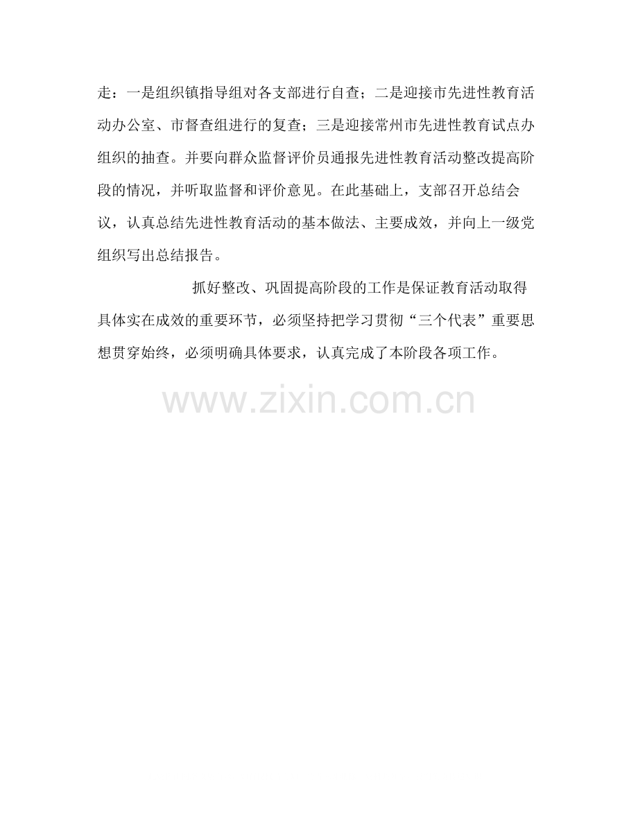 先进性教育活动第三阶段总结.docx_第3页