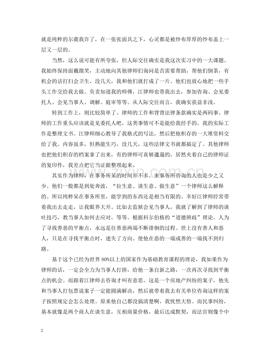 律师实习人员实习总结.docx_第2页