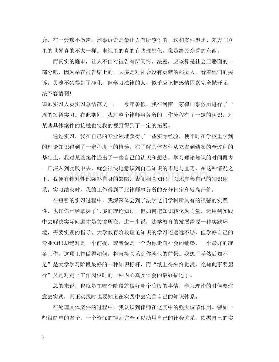 律师实习人员实习总结.docx_第3页