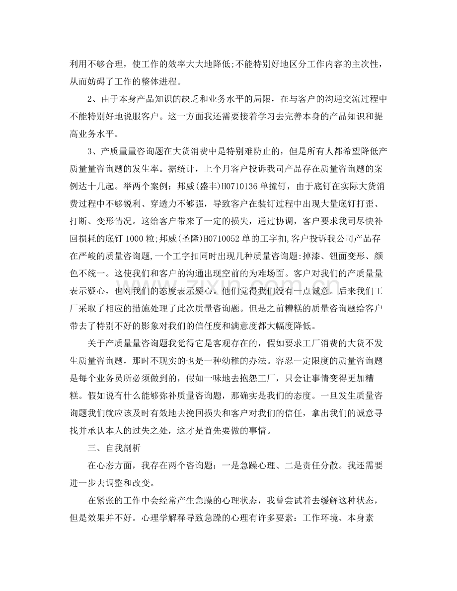 工作参考总结格式月底工作参考总结怎么写及范文.docx_第3页