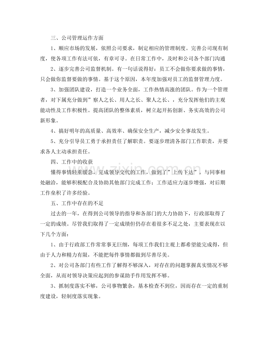 公司部门工作总结通用范文 .docx_第2页