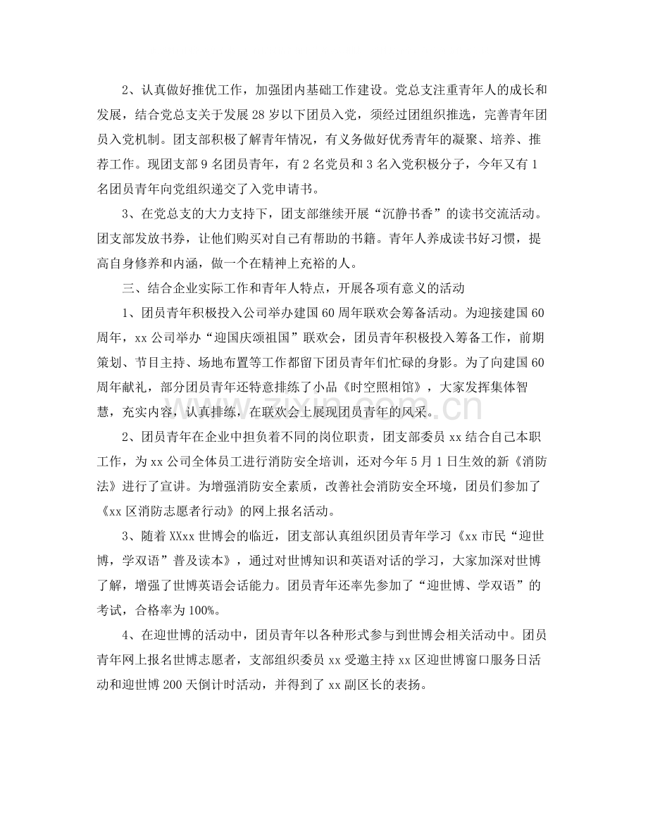 团支部年终工作总结格式.docx_第2页