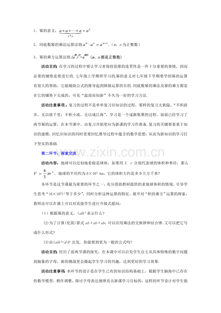 山东省郓城县随官屯镇七年级数学下册 第一章 整式的乘除 1.2 幂的乘方与积的乘方（第2课时）教案 （新版）北师大版-（新版）北师大版初中七年级下册数学教案.doc_第2页